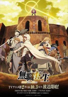 无职转生：到了异世界就拿出真本事Part.2