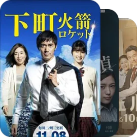 日剧-2015