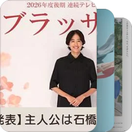 NHK历年晨间剧