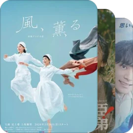 片单｜2026年春季日剧