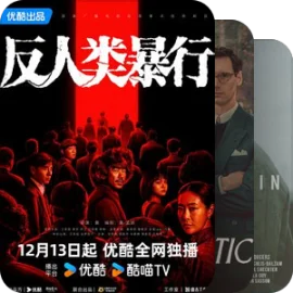 电影·二战：战争，无人幸免（第三部分）