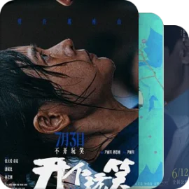 21世纪华语女导演作品