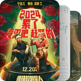 待看